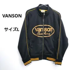 VANSON トラックジャケット　ジャージ　サイズL　プリント