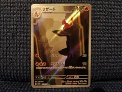 リザード AR SV2a 169/165 ポケモンカード151【翌日発送】のサムネイル