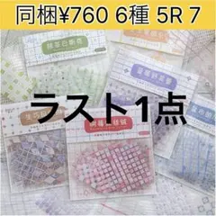 5R-7 ／コラージュ素材　シール　ステッカー　セット　まとめ売り