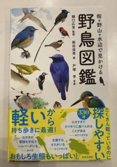 2025年最新】野鳥本の人気アイテム - メルカリ