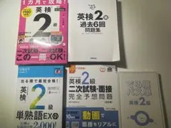 英検2級 試験対策 参考書5冊セット【値引き相談可】