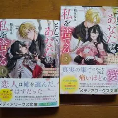 [ 新刊＊tl小説 ] そして、あなたは私を捨てる 〔1&2巻セット〕