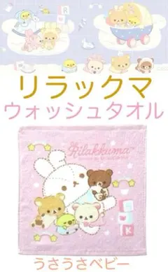 リラックマ ハンドタオル