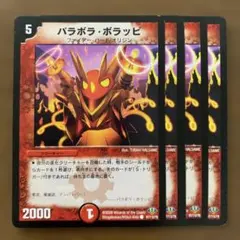 97086 パラボラボラッピ
