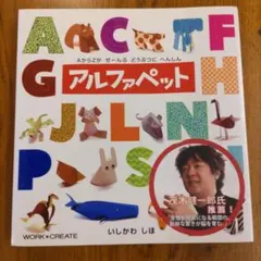 アルファペット いしかわしほ著
