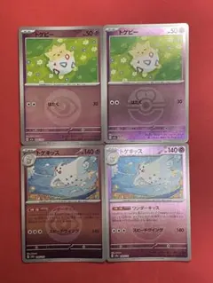 ポケモンカード トゲピー トゲキッス 4枚セットのサムネイル