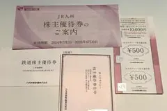 JR九州株主優待券 2枚入 2025/6/30まで有効