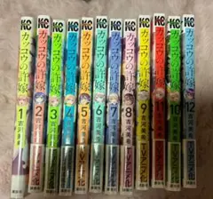 カッコウの許嫁　1巻〜12巻