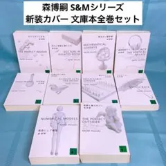 森博嗣 S&Mシリーズ Vシリーズ 文庫本 18冊セット - メルカリ