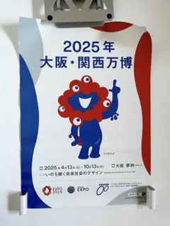 2026年最新】大阪関西万博ポスターの人気アイテム - メルカリ