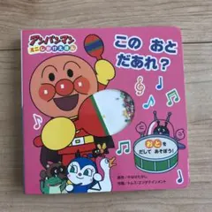 アンパンマン　ミニしかけえほん