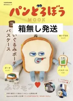 【箱無し】MOOK パンどろぼう　ぬいぐるみポーチパスケース