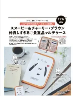 ゼクシィ　スヌーピー マルチケース