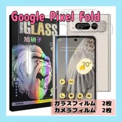 1点限り⭐️Google Pixel Fold ガラスフィルム カメラフィルム