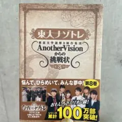 東大ナゾトレ 東京大学謎解き制作集団AnotherVisionからの挑戦状 第…