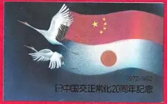 2026年最新】中国切手帳の人気アイテム - メルカリ