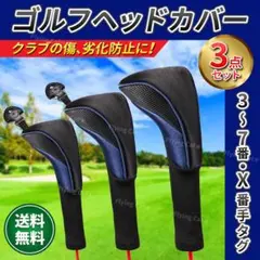 ゴルフ ヘッドカバー ブルー 青 3点セット ドライバー クラブ ウッド UT