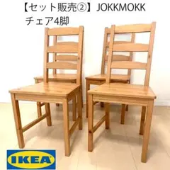 2026年最新】ikea jokkmokkの人気アイテム - メルカリ