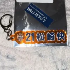 2026年最新】松崎快選手の人気アイテム - メルカリ