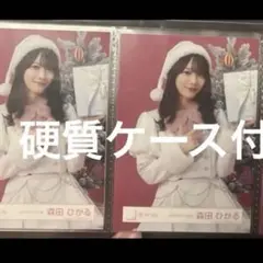 森田ひかる サンタ 2025年 生写真 チュウ ヒキ 櫻坂46 櫻坂 欅坂