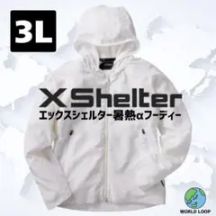 エックスシェルター 暑熱αフーディー ホワイト 3L UVカット 遮熱 気化冷却のサムネイル