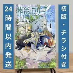 2026年最新】葬送のフリーレン初版の人気アイテム - メルカリ