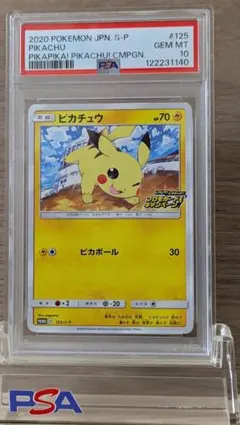 【PSA10】 ピカチュウ 125/S-P ポケモンカード プロモ