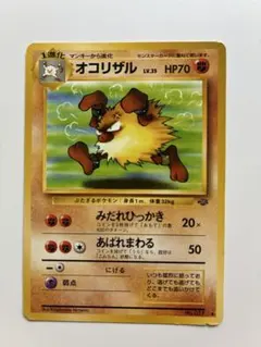 ポケモンカードe オコリザル 拡張パック第3弾 海からの風 055/087 7q
