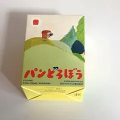 パンどろぼう ハッピーセット フィギュア