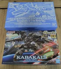 HG 1/144G-セルフパーフェクトパック装備型&ダハック&カバカーリー