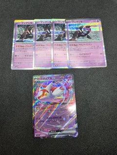 ポケモンカード　マシマシラ　ラティアスex 　匿名配送