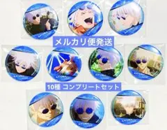 呪術廻戦 五条悟 懐玉・玉折 缶バッジ 10点セット