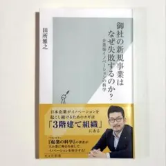 2026年最新】新規事業を必ず生み出す経営の人気アイテム - メルカリ
