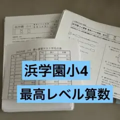 2026年最新】浜学園の人気アイテム - メルカリ