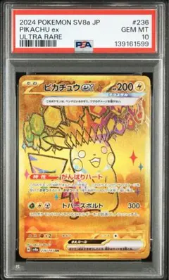 【PSA10】ポケモンカード ピカチュウex UR 236/187 SV8a PSA10】ピカチュウex (UR) {236/187} [SV8a/テラスタルフェスex] [SV