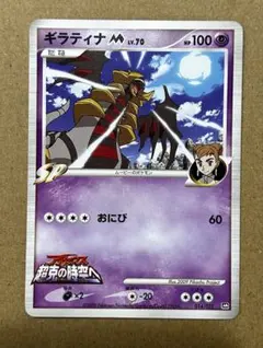ポケモンカード 映画 劇場入場者特典 ギラティナ プロモ 非売品【9783