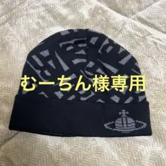 ヴィアンウエストウッドVivienneWestwoodニット帽のサムネイル