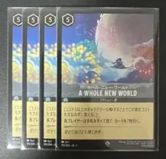 2025年最新】ホール・ニュー・ワールド ロルカナの人気アイテム - メルカリ