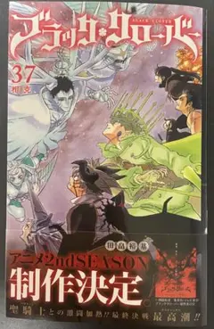 ブラッククローバー 37