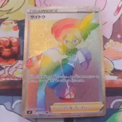 カリンの信念 HR S5a双璧のファイター 089/070 トレーナーズ ポケカ