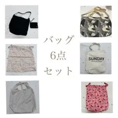 レディース　バッグ　6点セット