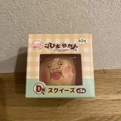 こびとづかん カクレモモジリ スクイーズ　D賞