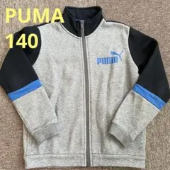 Puma 裏起毛　ジップアップパーカー　ジャケット　スポーツ　140