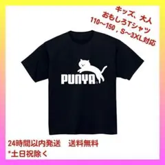 【おもしろTシャツ】「22black」PUNYA Tシャツ 猫 おもしろ