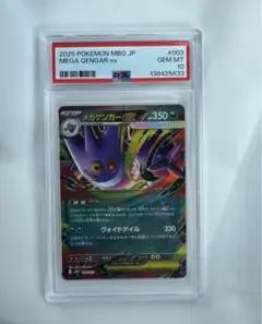 ポケモンカード PSA10 ゲンガーex RR sv5K 047/071 - メルカリ