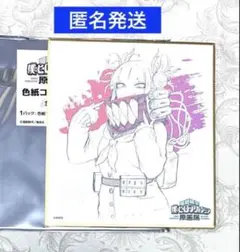 ヒロアカ原画展　色紙コレクション　トガヒミコ