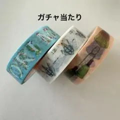 mt マスキングテープ ガチャ当たり　花文字　折り鶴　タッセル　あたり　マステ