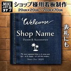37✦ショップ看板製作✦表札✦名入れ✦サロンオリジナル会社看板作成店舗玄関屋外用