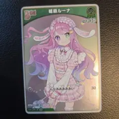 ホロライブカード　姫森ルーナ　S デビュー　debut