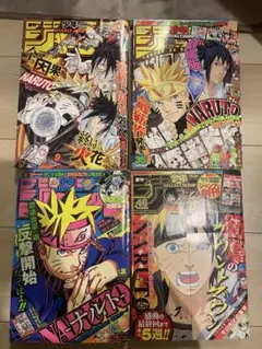 週刊少年ジャンプ ONE PIECE NARUTO 巻頭カラー 4冊セット - メルカリ